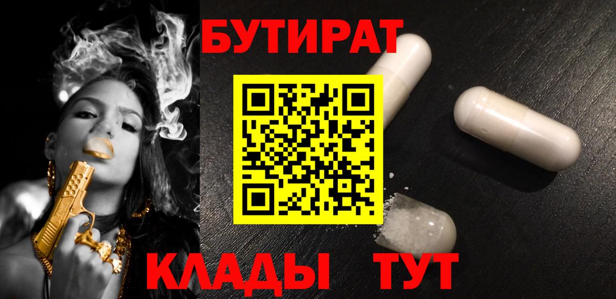 Бутират 1.4BDO  Вход с VPN  Артём 