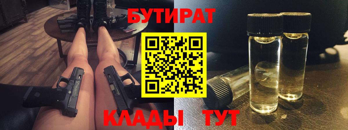 БУТИРАТ вода Артём