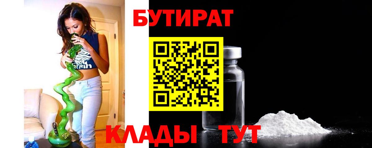 БУТИРАТ Butirat  Артём 