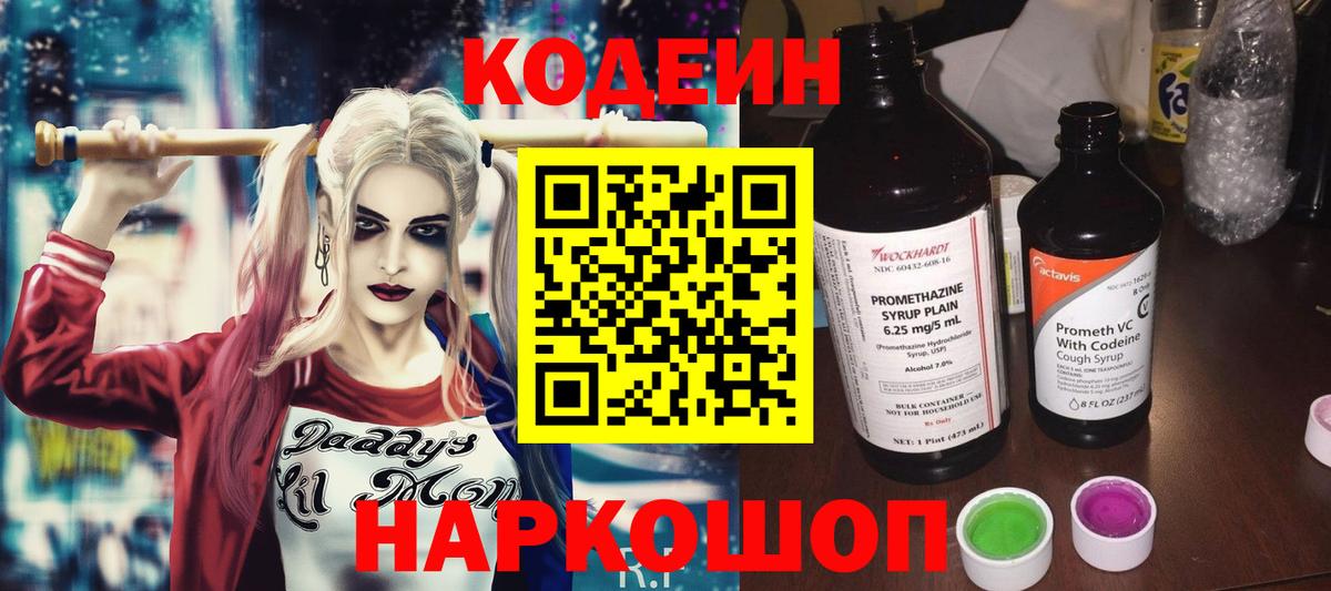 Кодеин напиток Lean (лин) Артём
