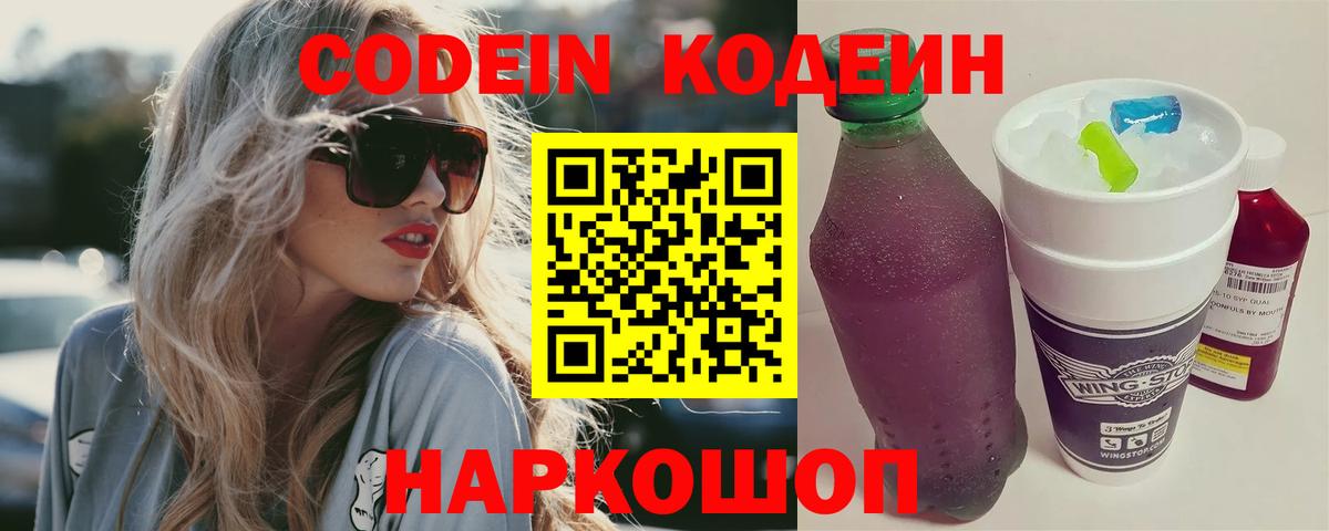 Codein напиток Lean (лин)  Вход с VPN  Кодеиновый сироп Lean Purple Drank  Артём 