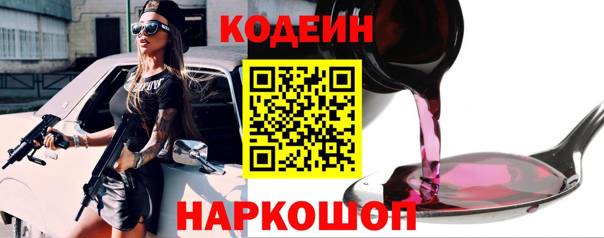 Кодеин напиток Lean (лин)  Артём 
