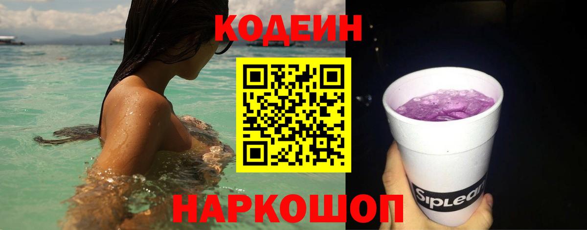 Codein Purple Drank Артём