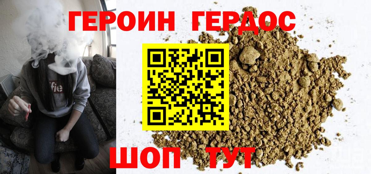 Героин герыч Артём