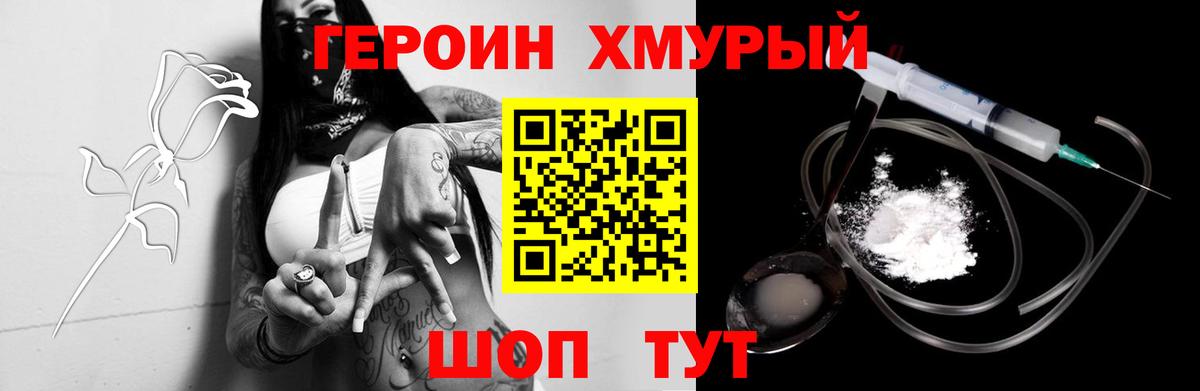 Героин  Вход с VPN  Артём  ГЕРОИН белый 