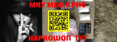 мяу мяу кристалл Апрелевка