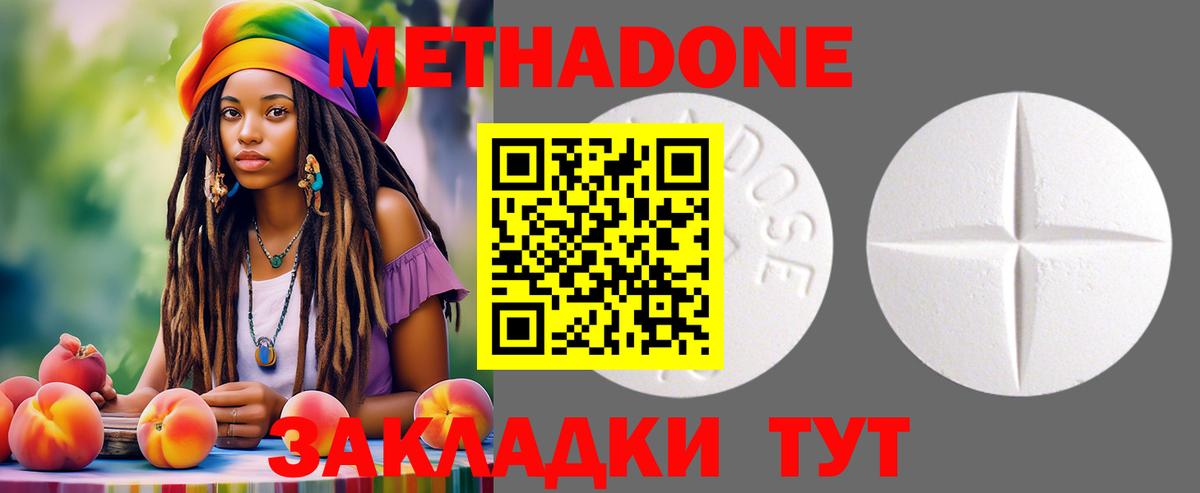 МЕТАДОН methadone  Артём 